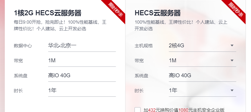 HECS云服务器
